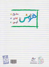 کتاب هوش و استعداد دوم دبستان انتشارات ساد